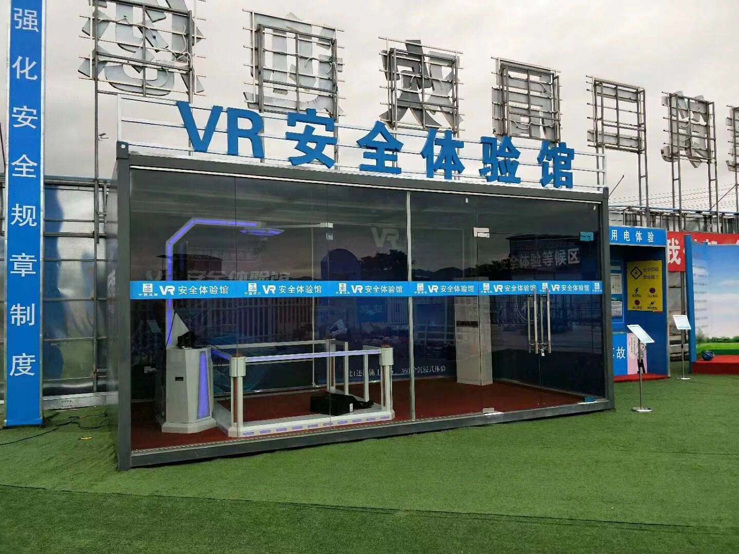 邹城市VR安全体验馆